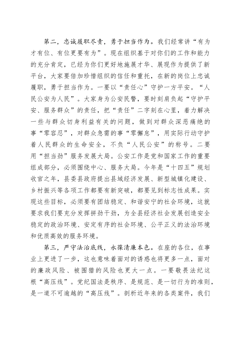 纪委书记在公安系统干部任前廉政谈话会上的讲话_第2页