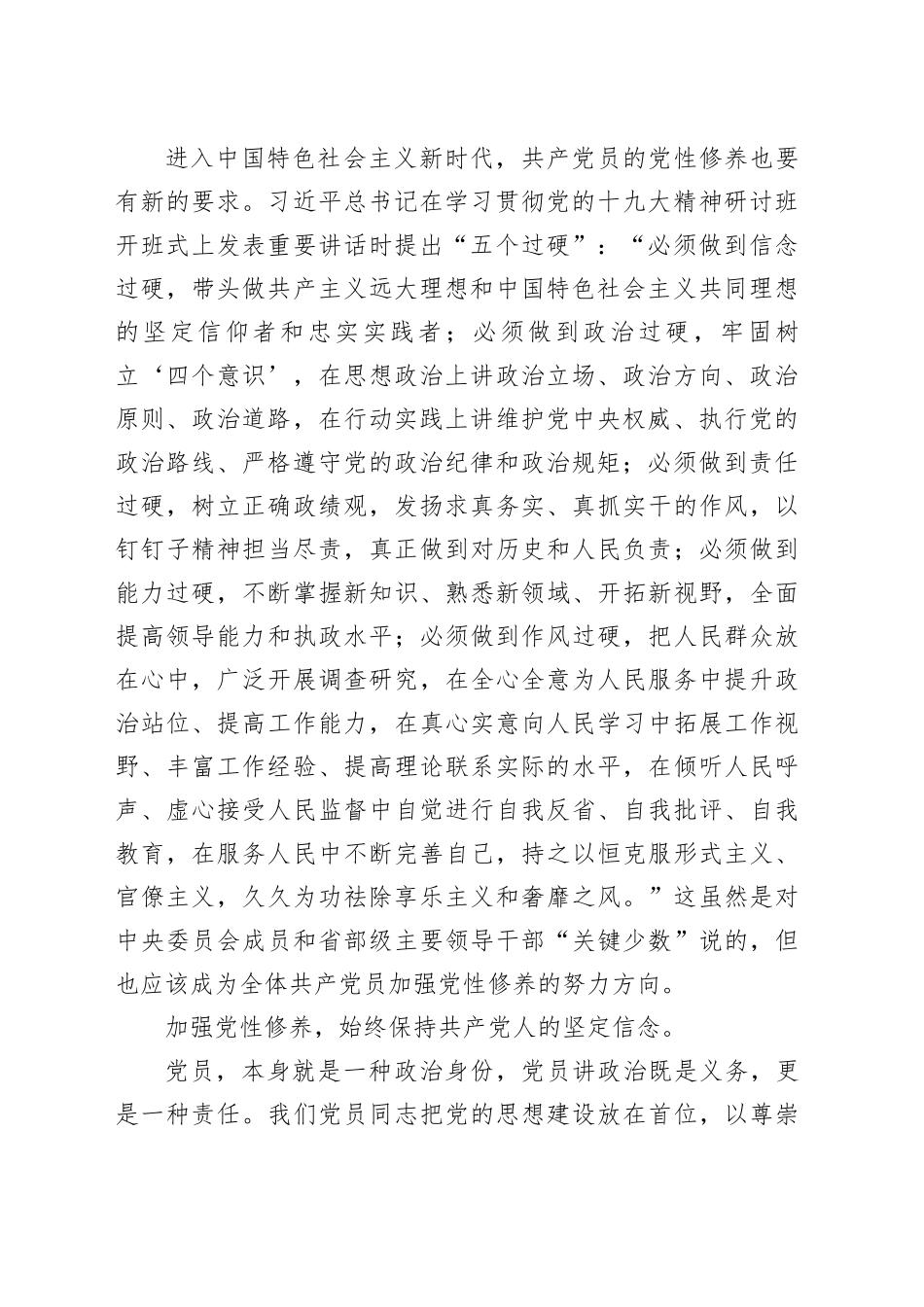 加强党性修养做新时代合格党员_第2页