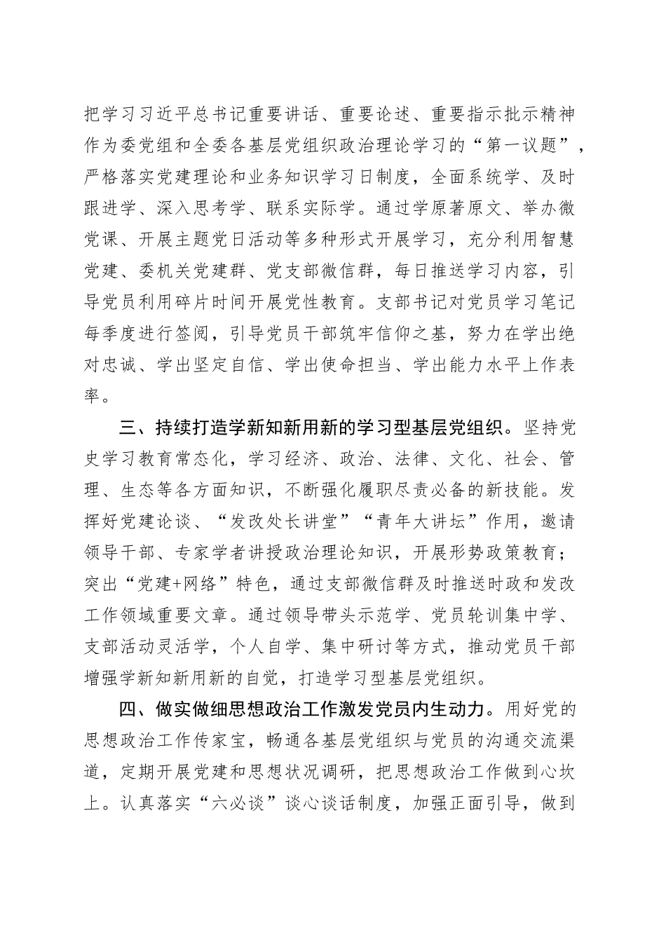 加强基层党组织建设的若干措施_第2页