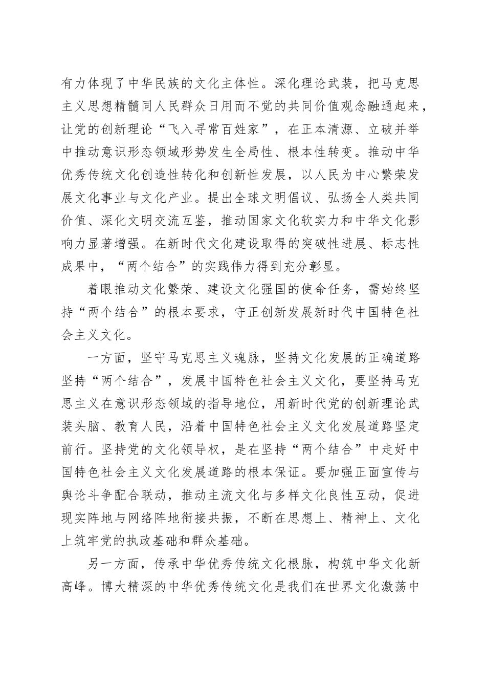 坚持“两个结合”建设文化强国_第2页