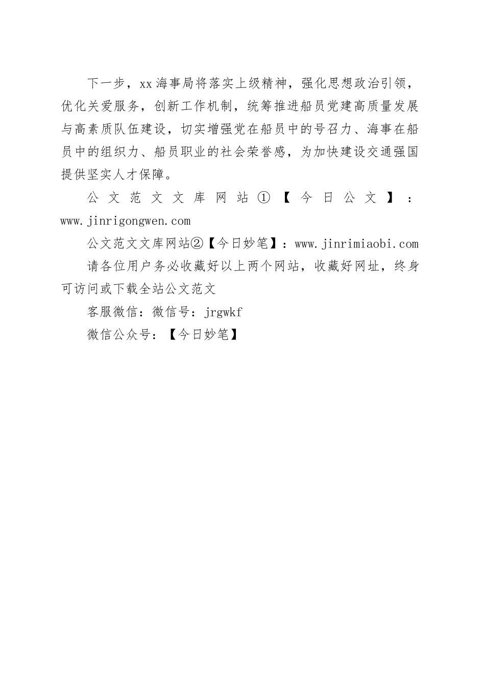 坚持系统观念强化党建赋能推动“船员大省”加快向“船员强省”转变_第2页
