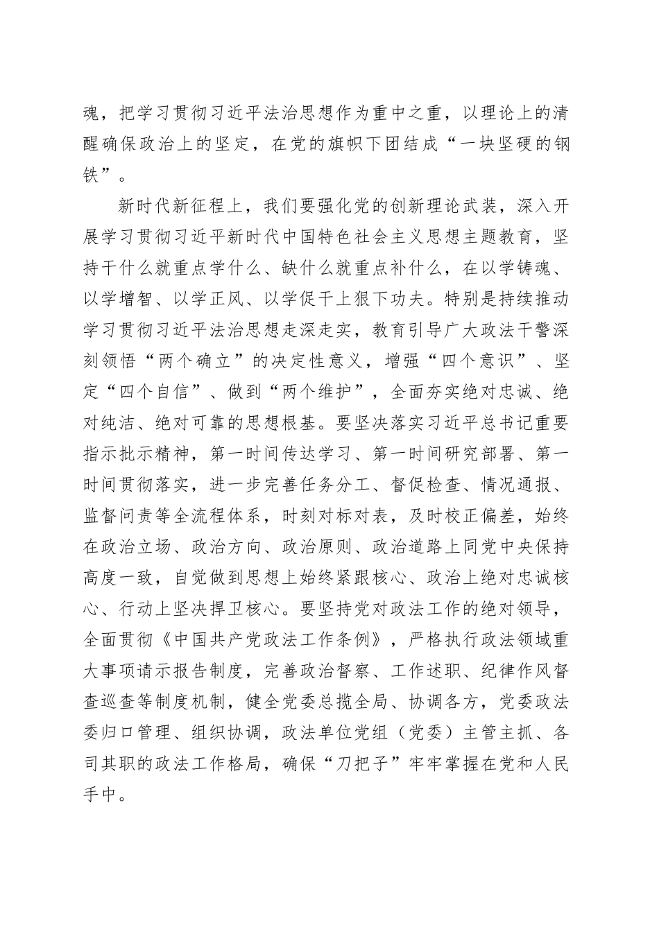 坚持以习近平法治思想为指引开创XX政法工作现代化新局面_第2页
