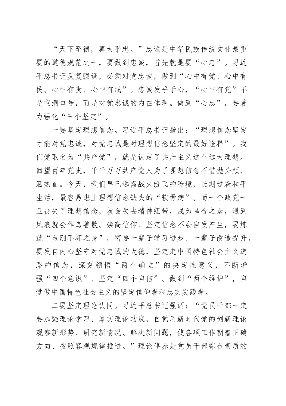 检察院党课讲稿：全面加强党的建设为推进检察工作现代化提供坚强保障_第2页