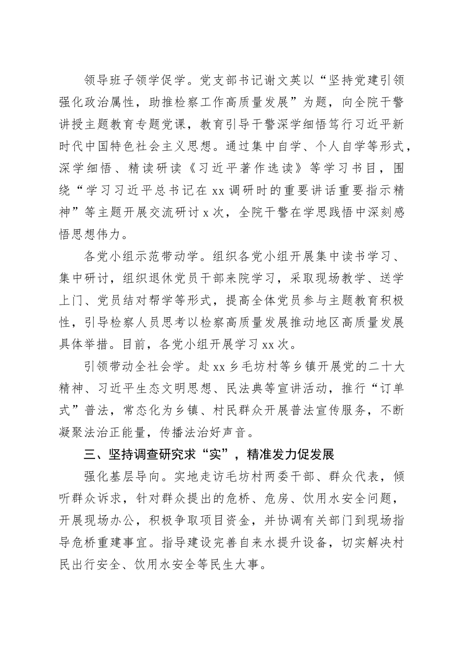 检察院主题教育经验材料：强化“三个坚持”推动主题教育走深走实_第2页
