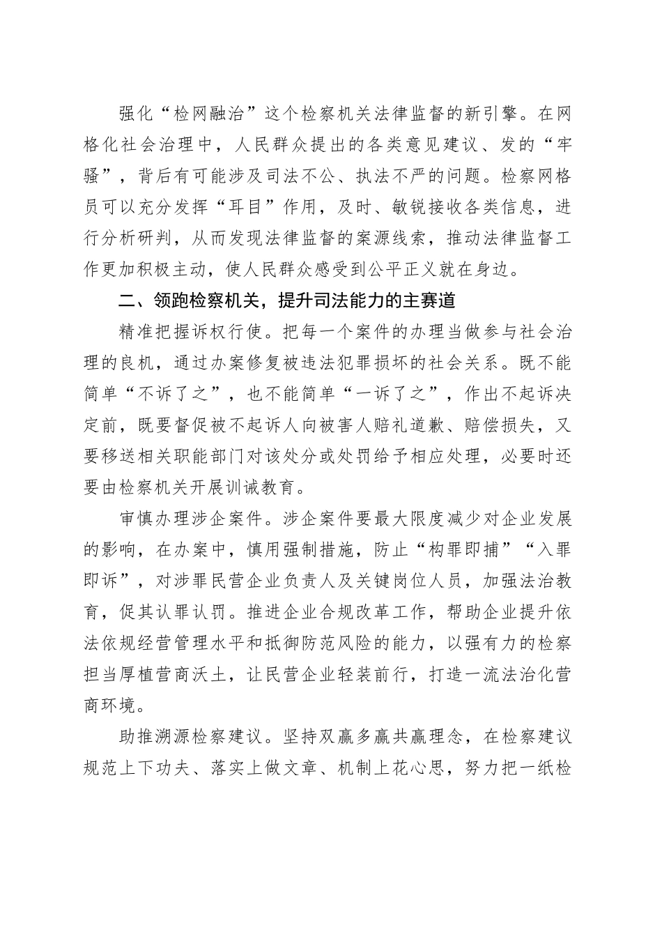 检察长笔谈：对检察履职助推社会治理的思考_第2页