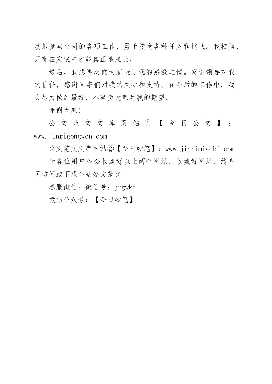 简短就职表态发言稿_第2页