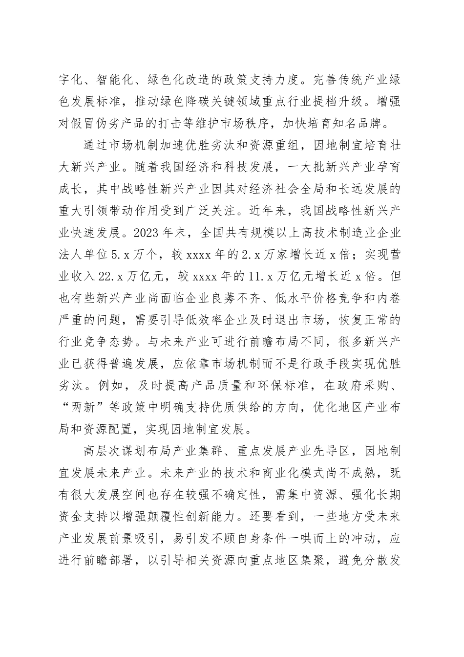 健全发展新质生产力体制机制_第2页