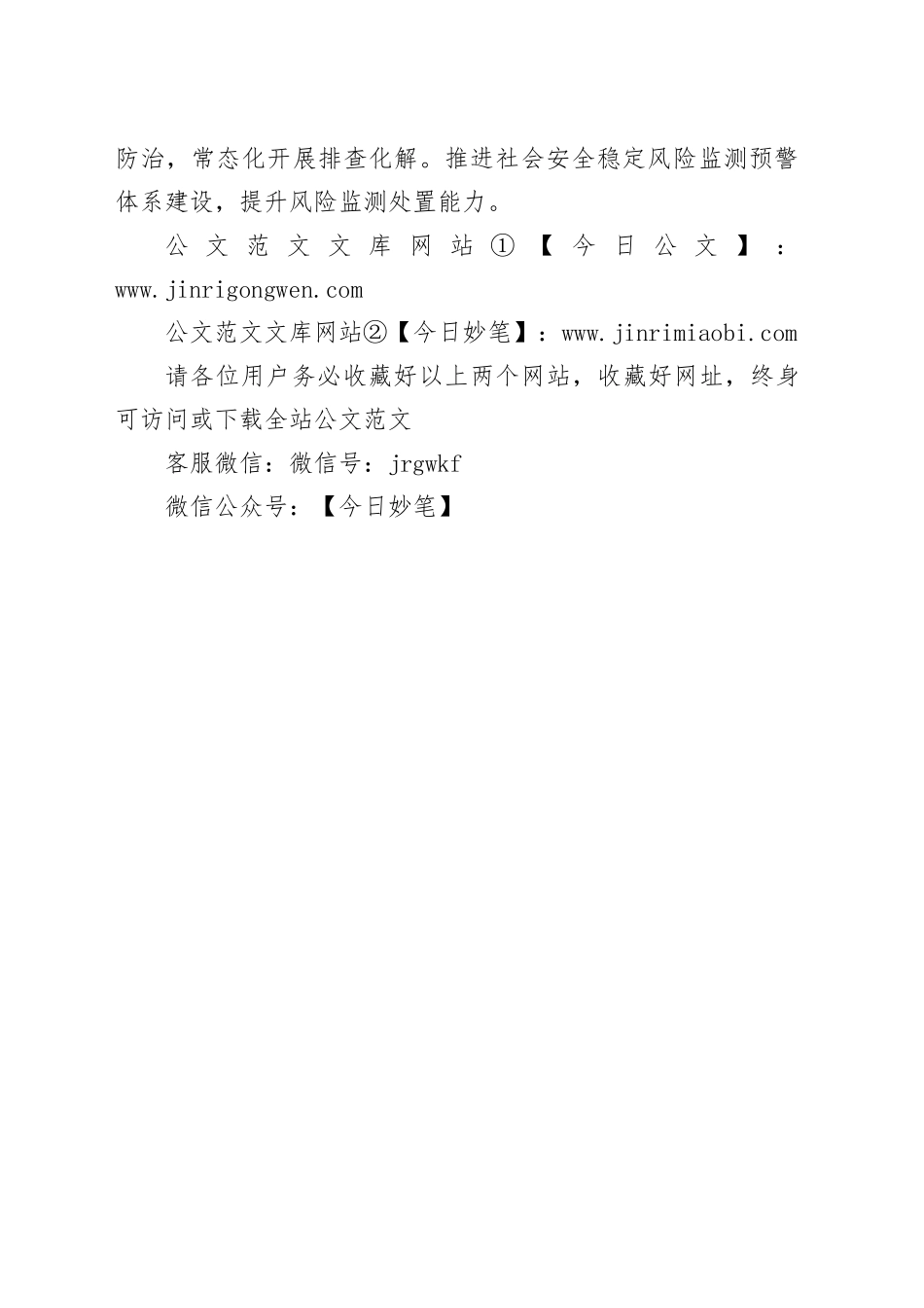 健全社会治理体系，确保人民安居乐业、社会安定有序_第2页