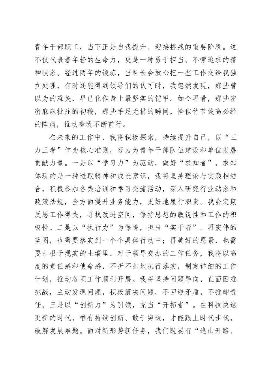 交流发言：践行“三力三者”，为单位发展贡献力量_第2页