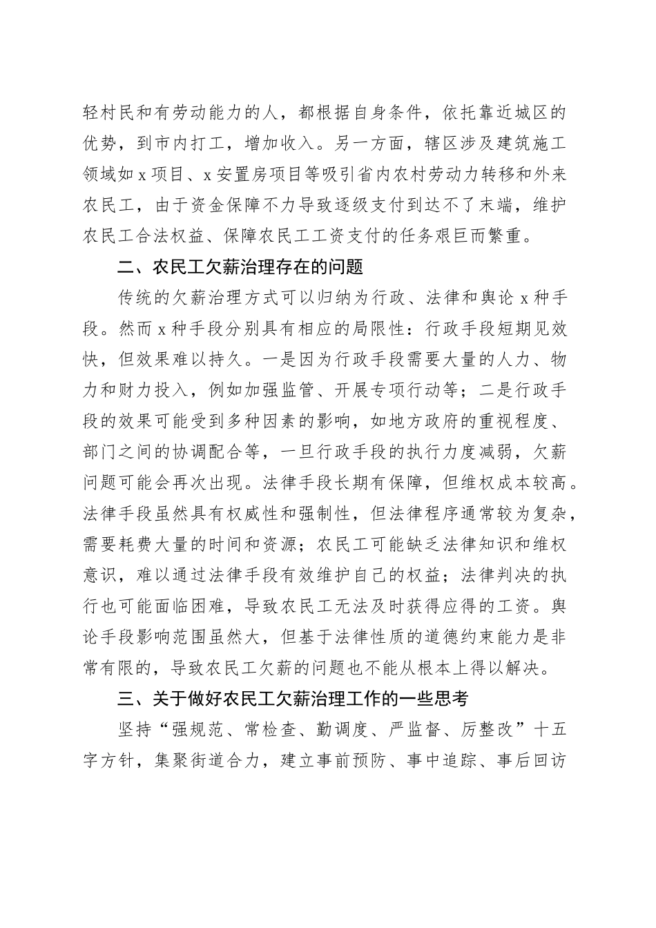 交流发言：强化责任担当创新方法手段抓好农民工欠薪治理_第2页