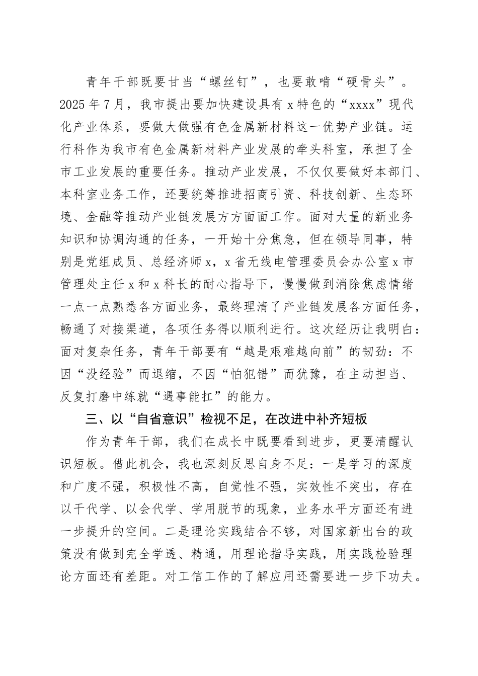 交流发言：以“学徒”心态立“破局”思维_第2页