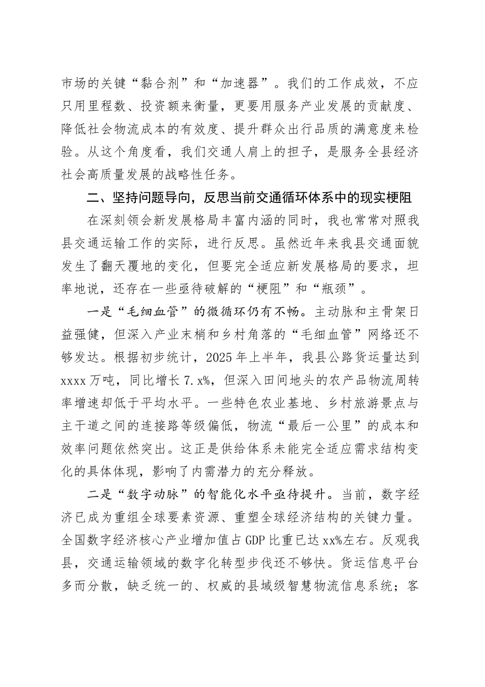 交通运输局局长在县委理论学习中心组会议上的研讨发言_第2页