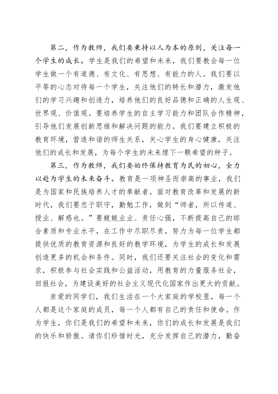教师代表国旗下讲话稿_第2页