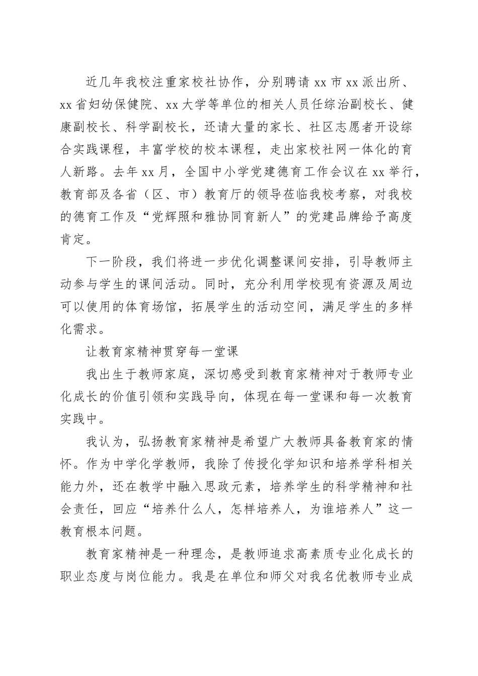 教师代表在全市庆祝第xx个教师节茶话会上的发言材料合集（7篇）_第2页