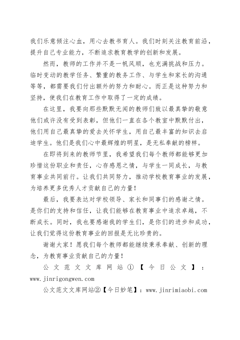 教师节表彰大会优秀教师代表发言稿_第2页