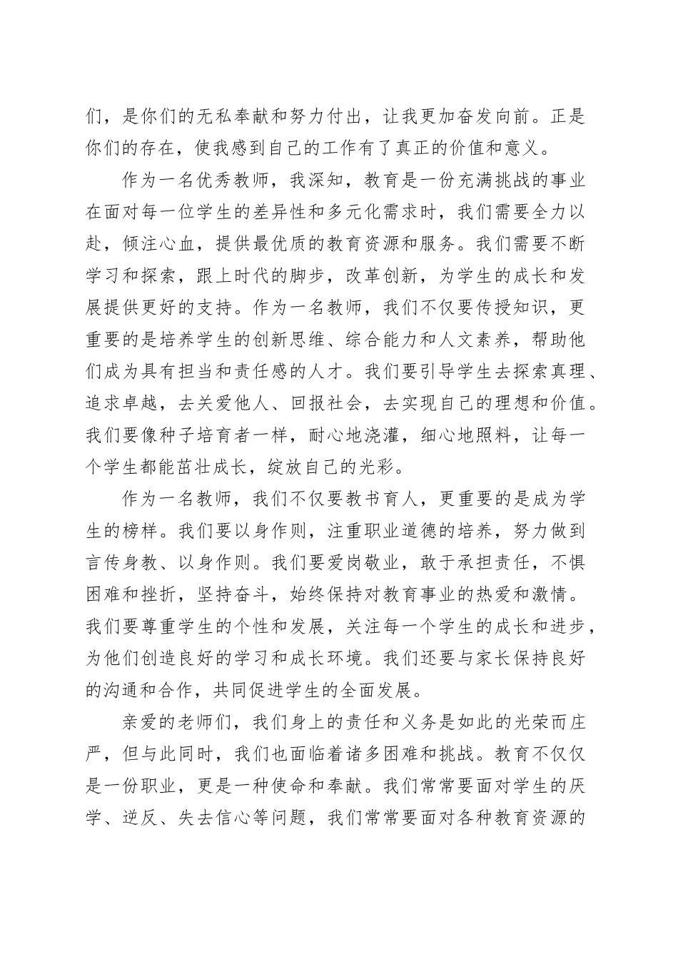 教师节表彰大会优秀教师代表发言稿模板_第2页