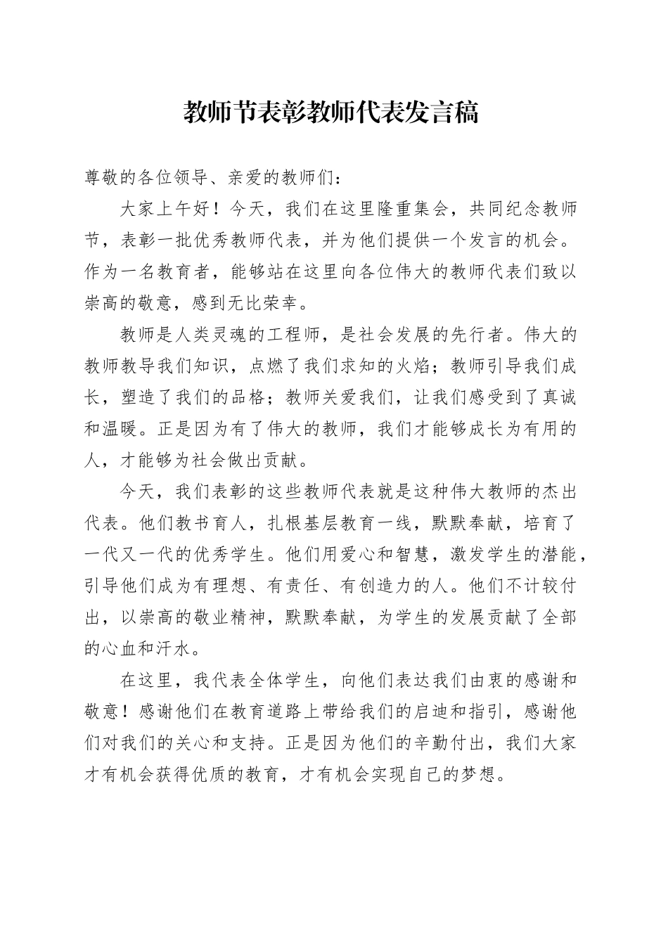 教师节表彰教师代表发言稿范文_第1页