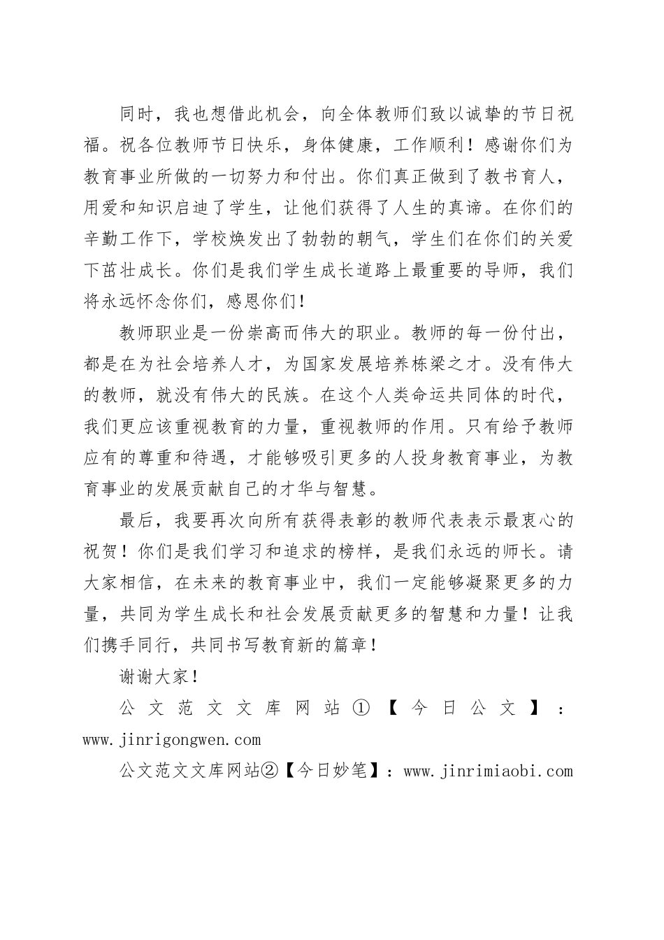 教师节表彰教师代表发言稿范文_第2页