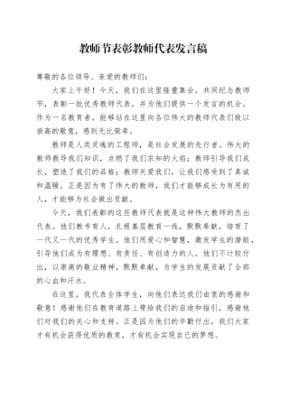 教师节表彰教师代表发言稿范文