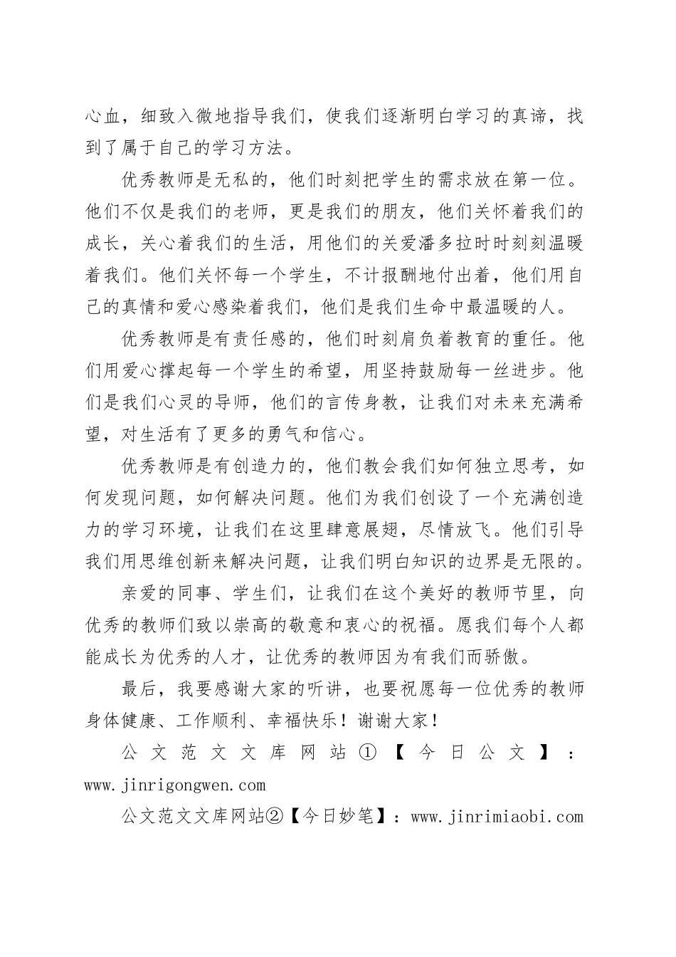 教师节初中优秀教师发言稿_第2页