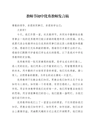 教师节初中优秀教师发言稿