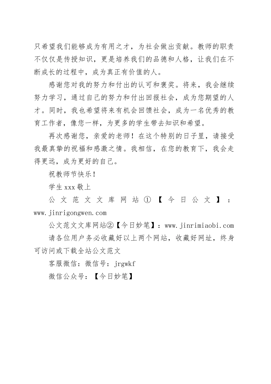 教师节大学生写给老师的感谢信_第2页