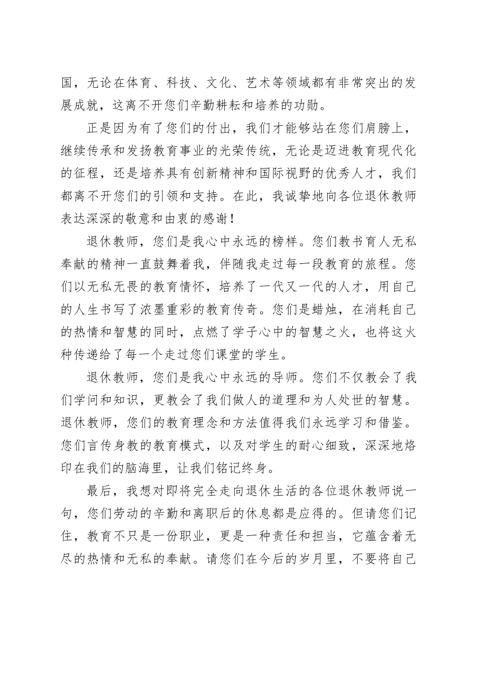 教师节退休教师座谈会讲话稿_第2页