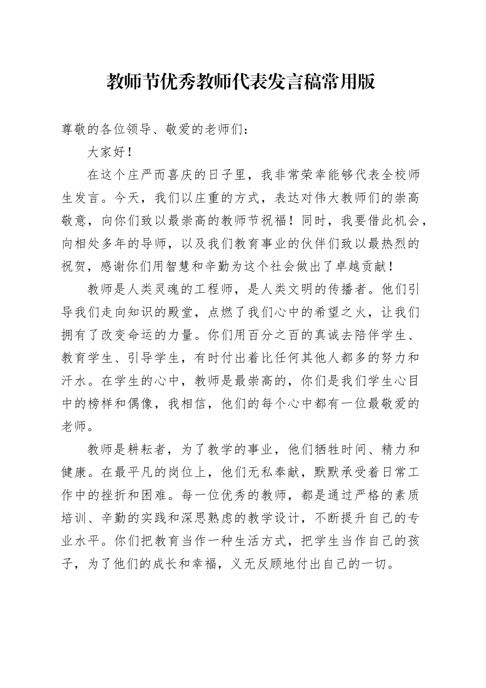 教师节优秀教师代表发言稿常用版_第1页
