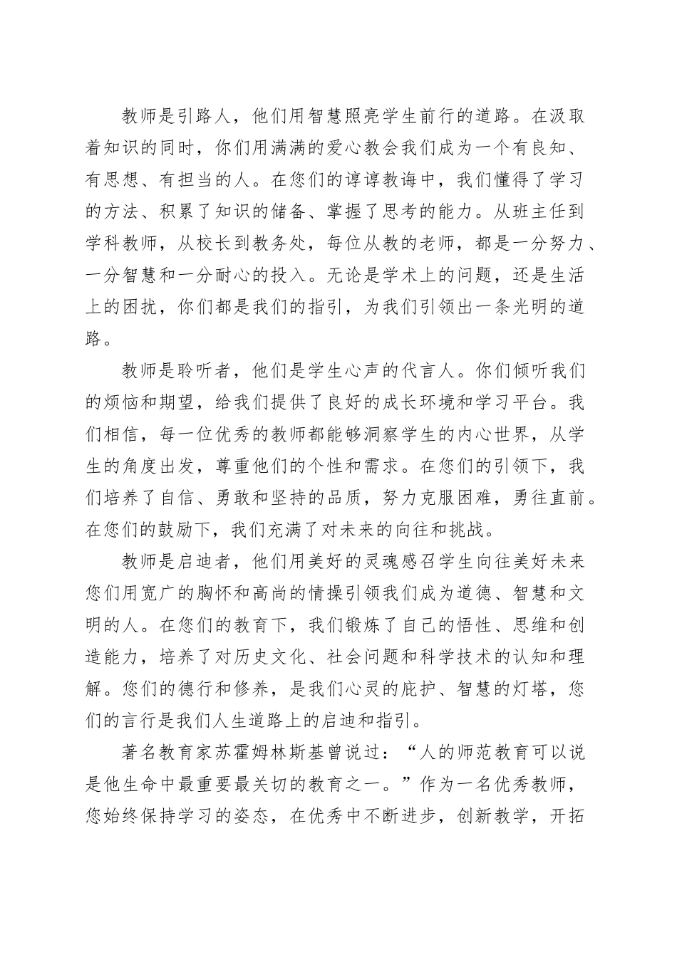 教师节优秀教师代表发言稿常用版_第2页