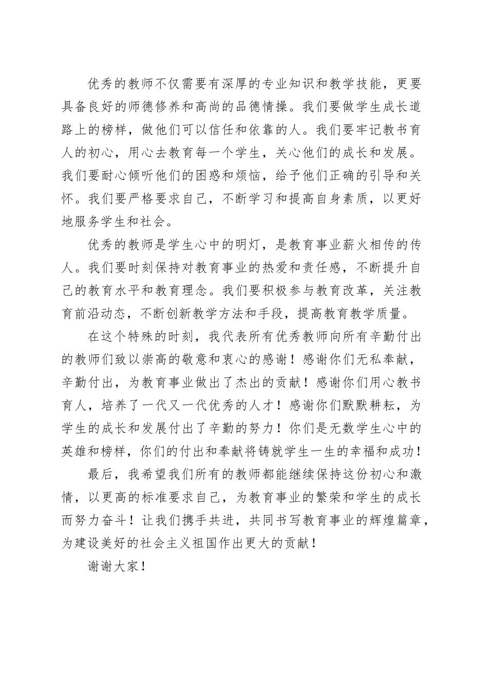 教师节优秀教师代表发言稿范本_第2页