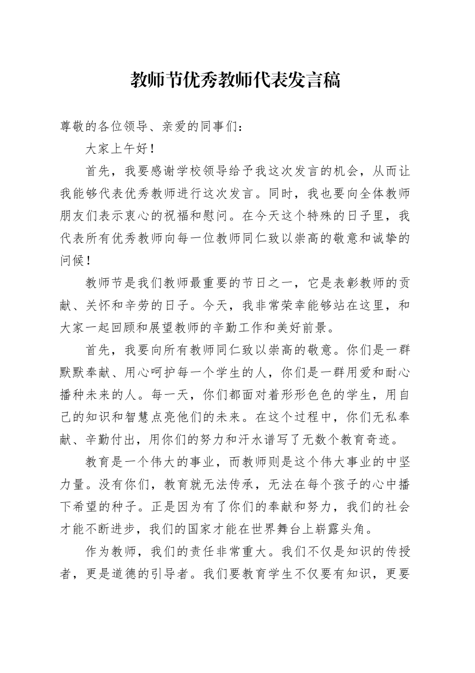 教师节优秀教师代表发言稿范文_第1页