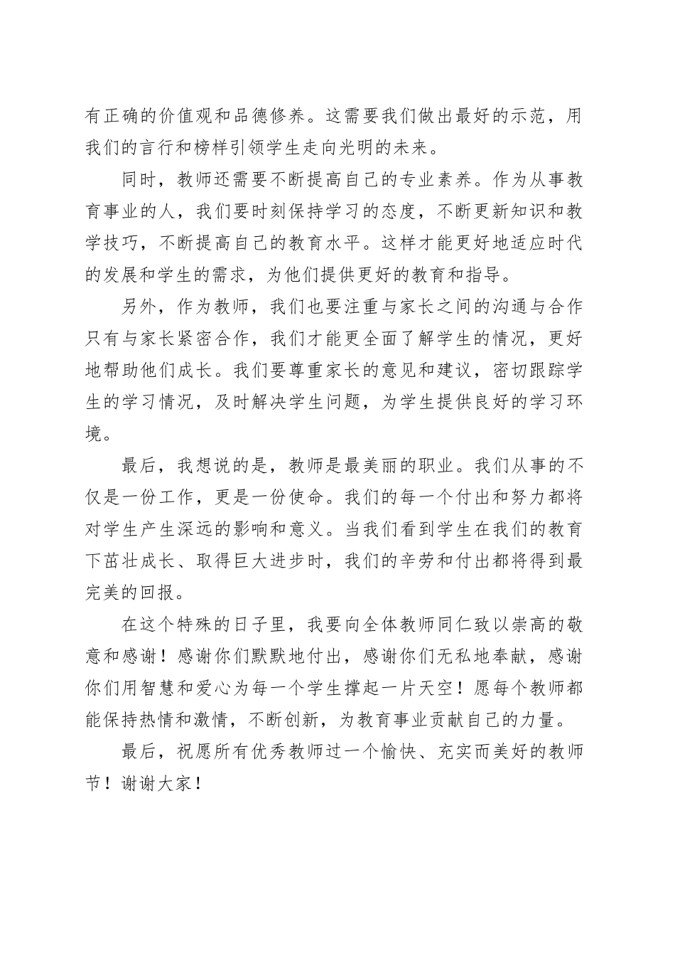 教师节优秀教师代表发言稿范文_第2页