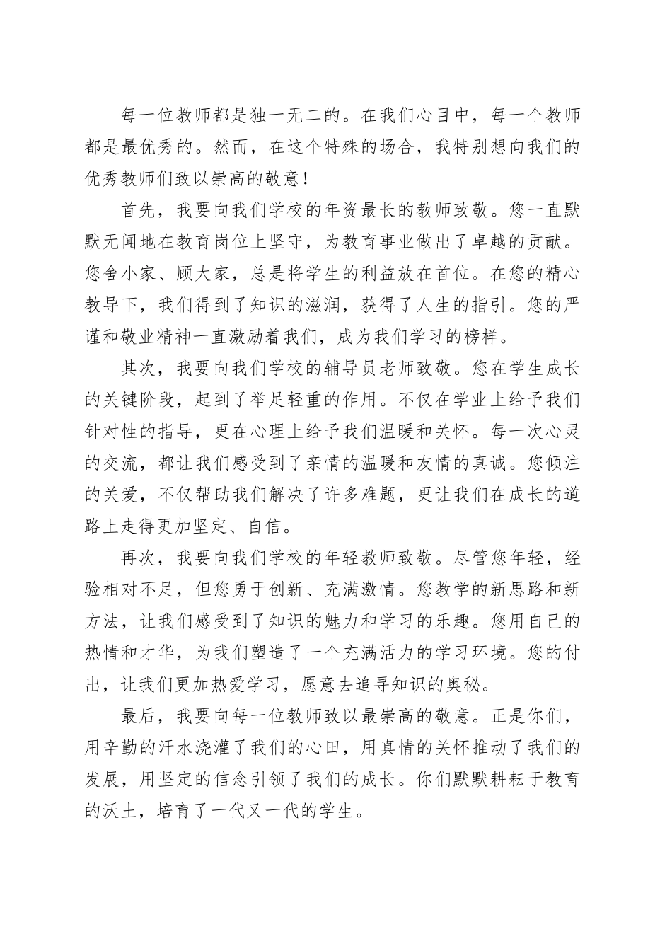 教师节优秀教师的发言稿_第2页
