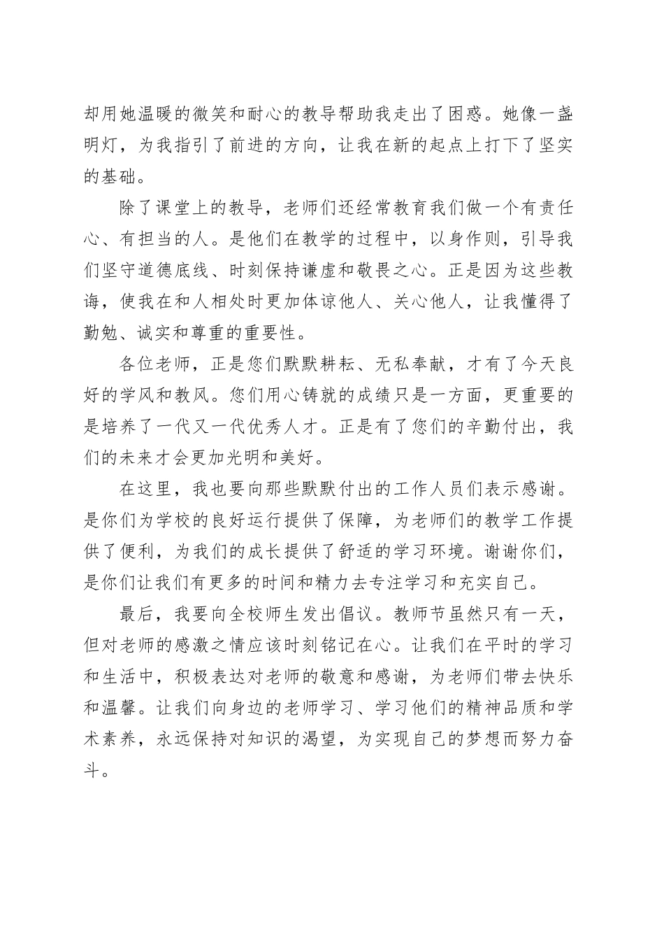 教师节优秀教师发言稿标准版本_第2页
