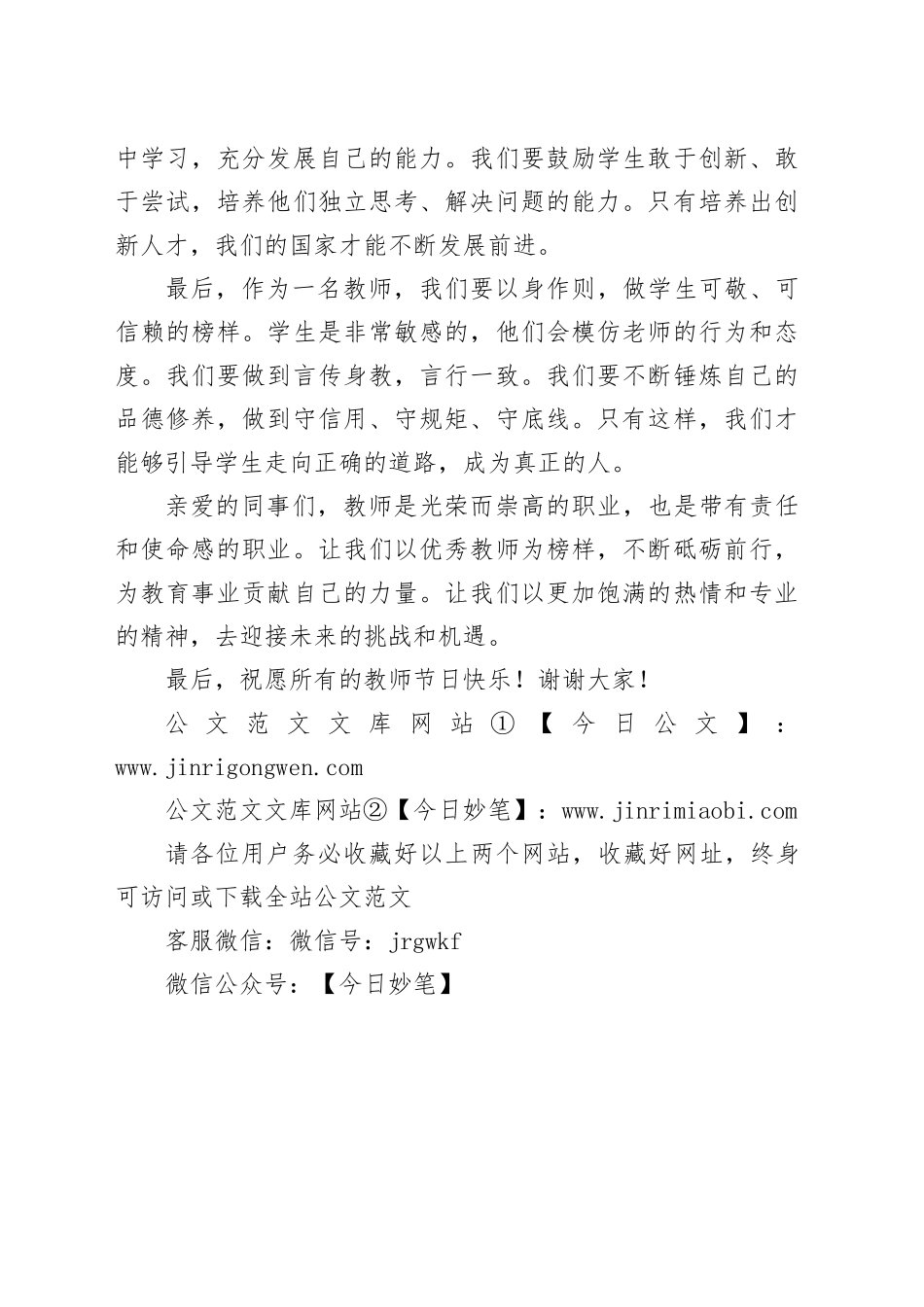 教师节优秀教师发言稿标准范本_第2页