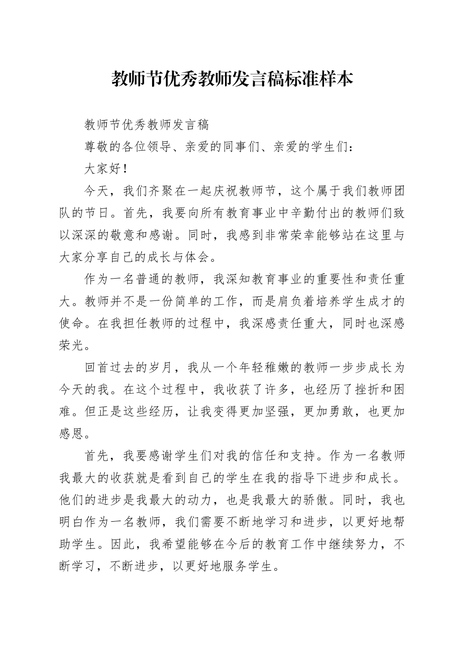 教师节优秀教师发言稿标准样本_第1页