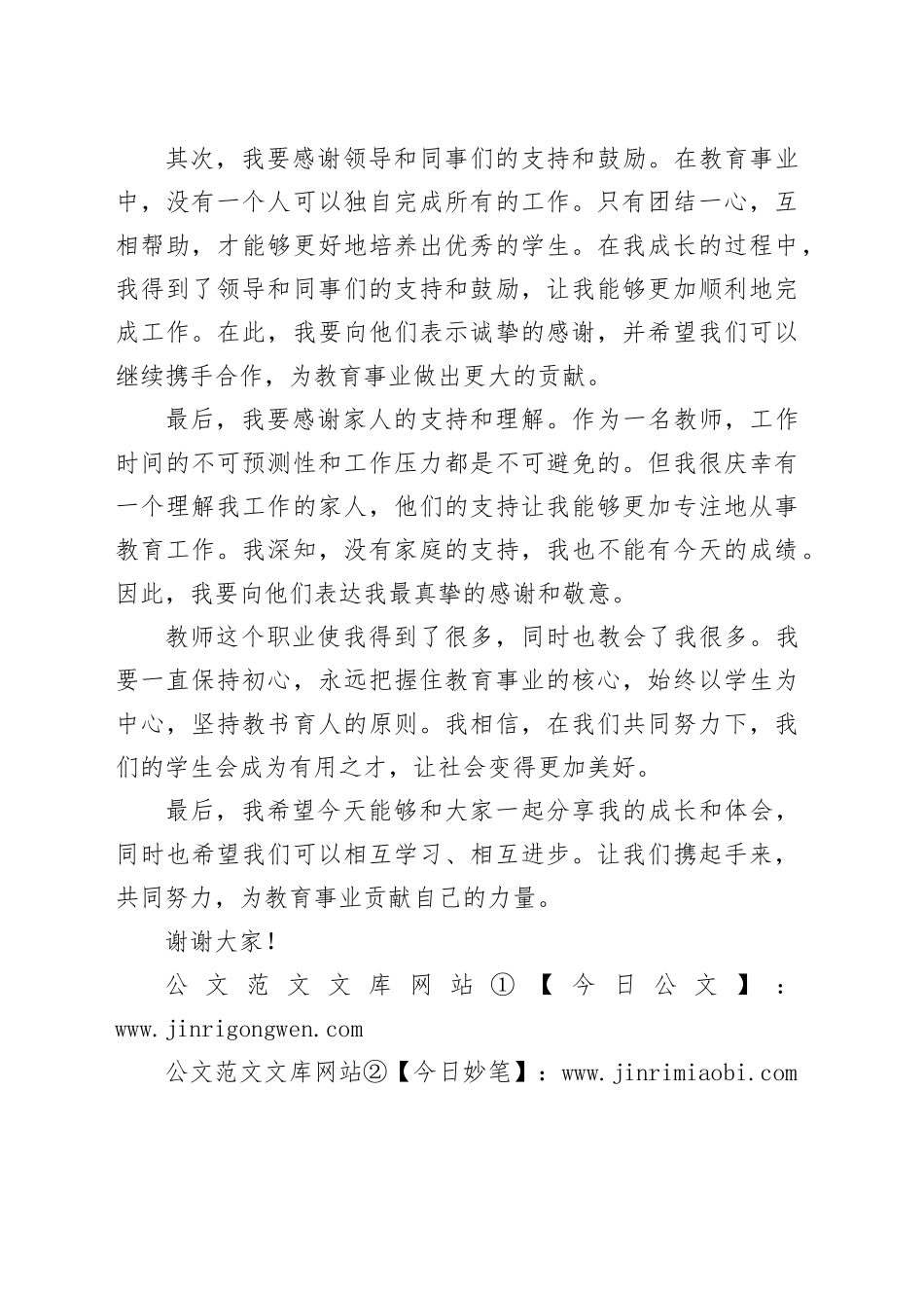 教师节优秀教师发言稿标准样本_第2页