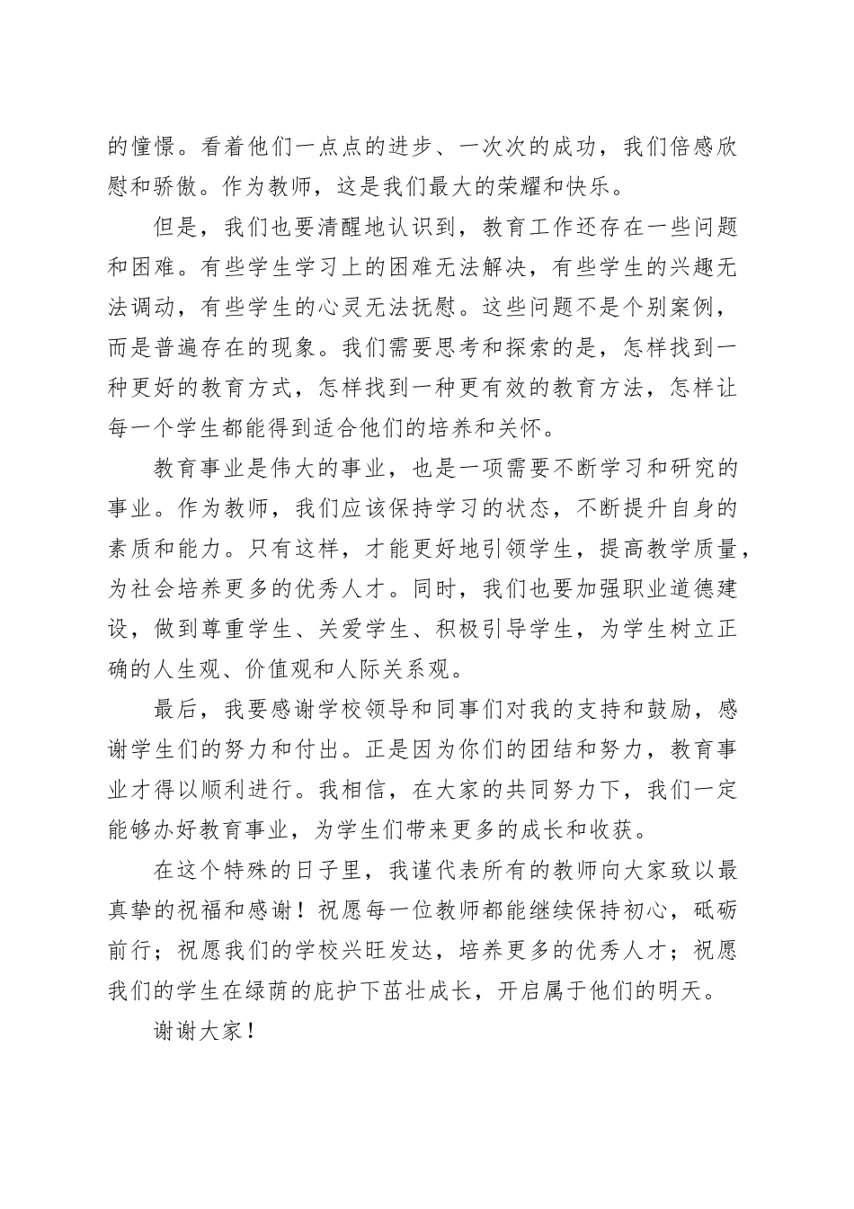 教师节优秀教师发言稿常用版_第2页