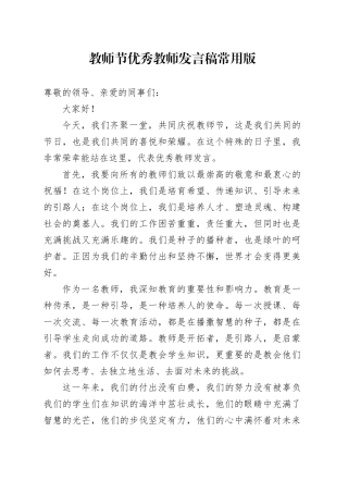 教师节优秀教师发言稿常用版