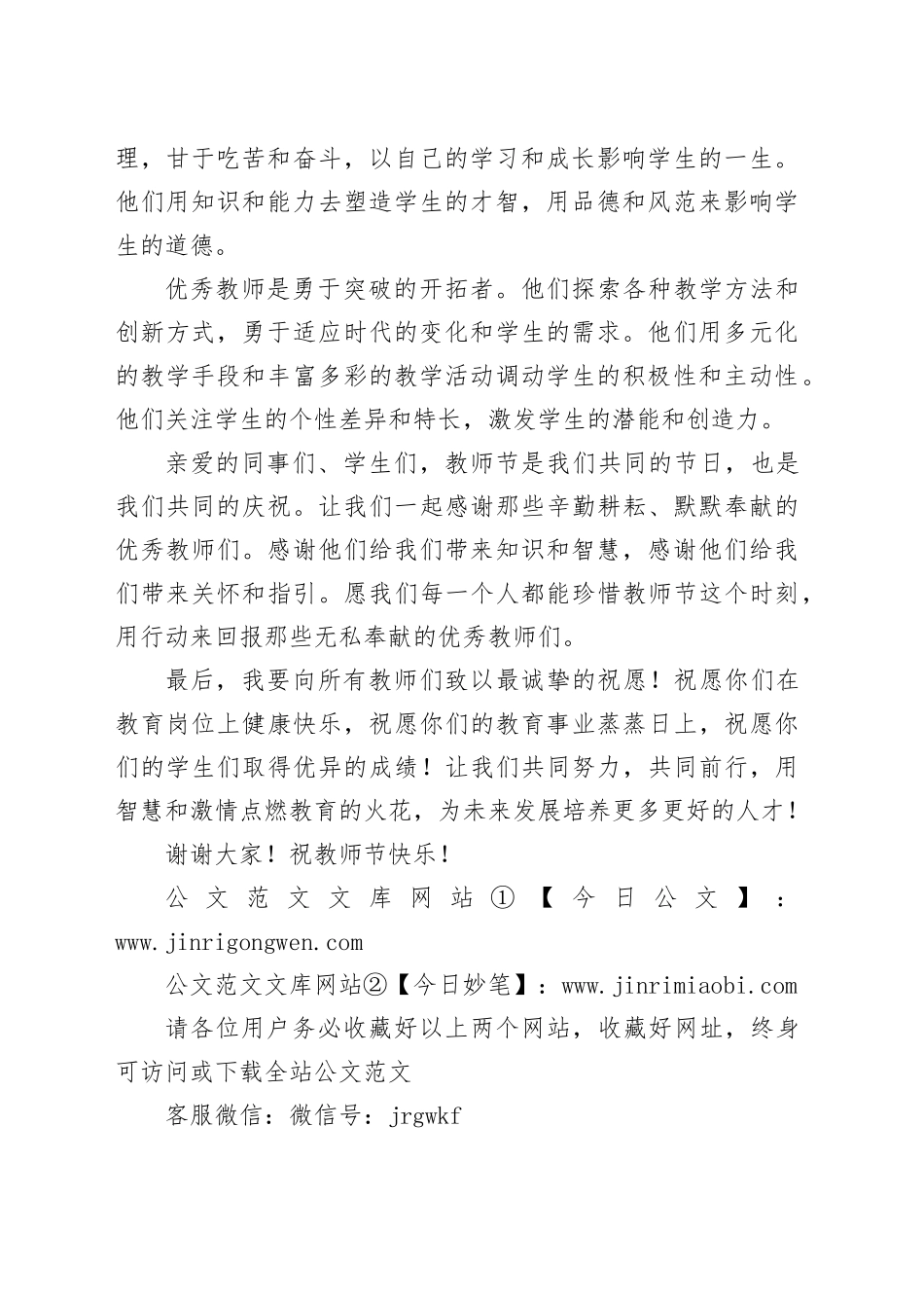 教师节优秀教师发言稿范本_第2页