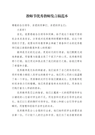 教师节优秀教师发言稿范本