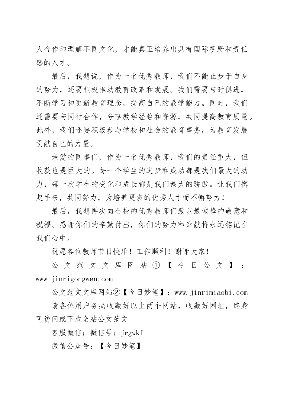 教师节优秀教师讲话稿范文_第2页