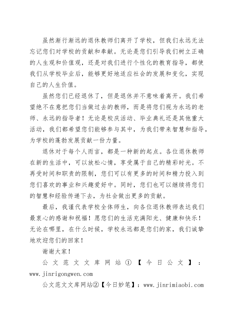 教师退休座谈会主持词_第2页