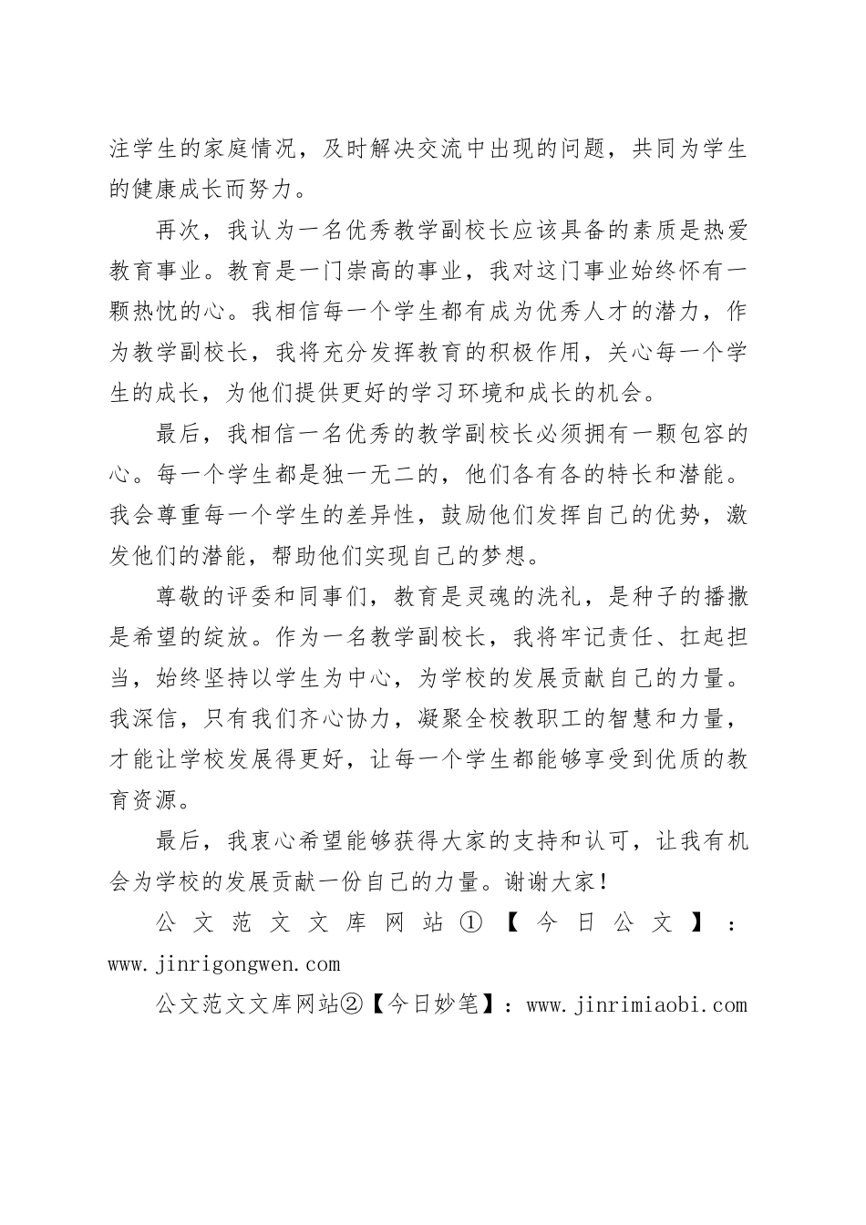 教学副校长竞聘演讲稿_第2页