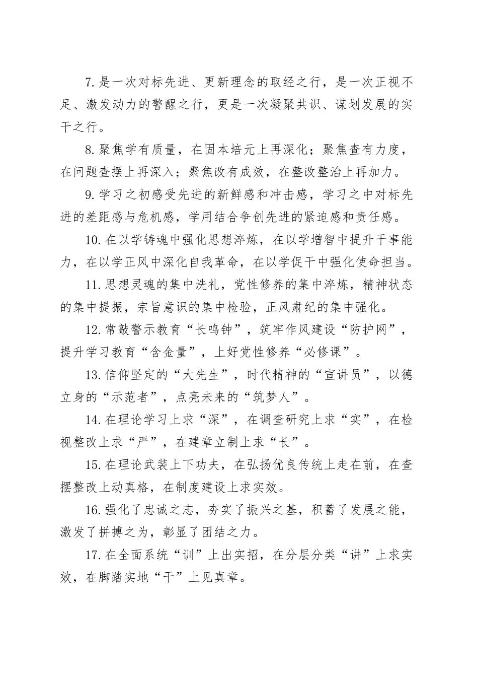 教育培训类排比句（2025年9月22日）_第2页