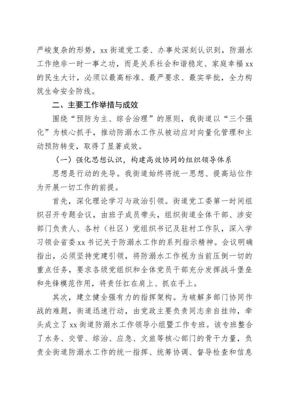 街道2025年度上半年防溺水工作总结报告_第2页