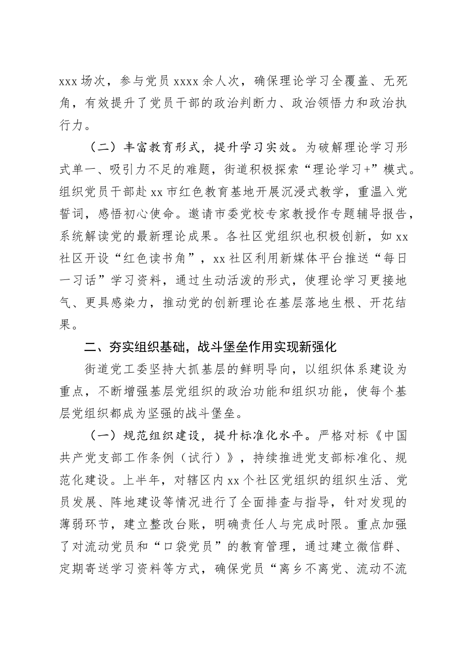 街道2025年上半年社区基层党建工作总结报告20250912_第2页