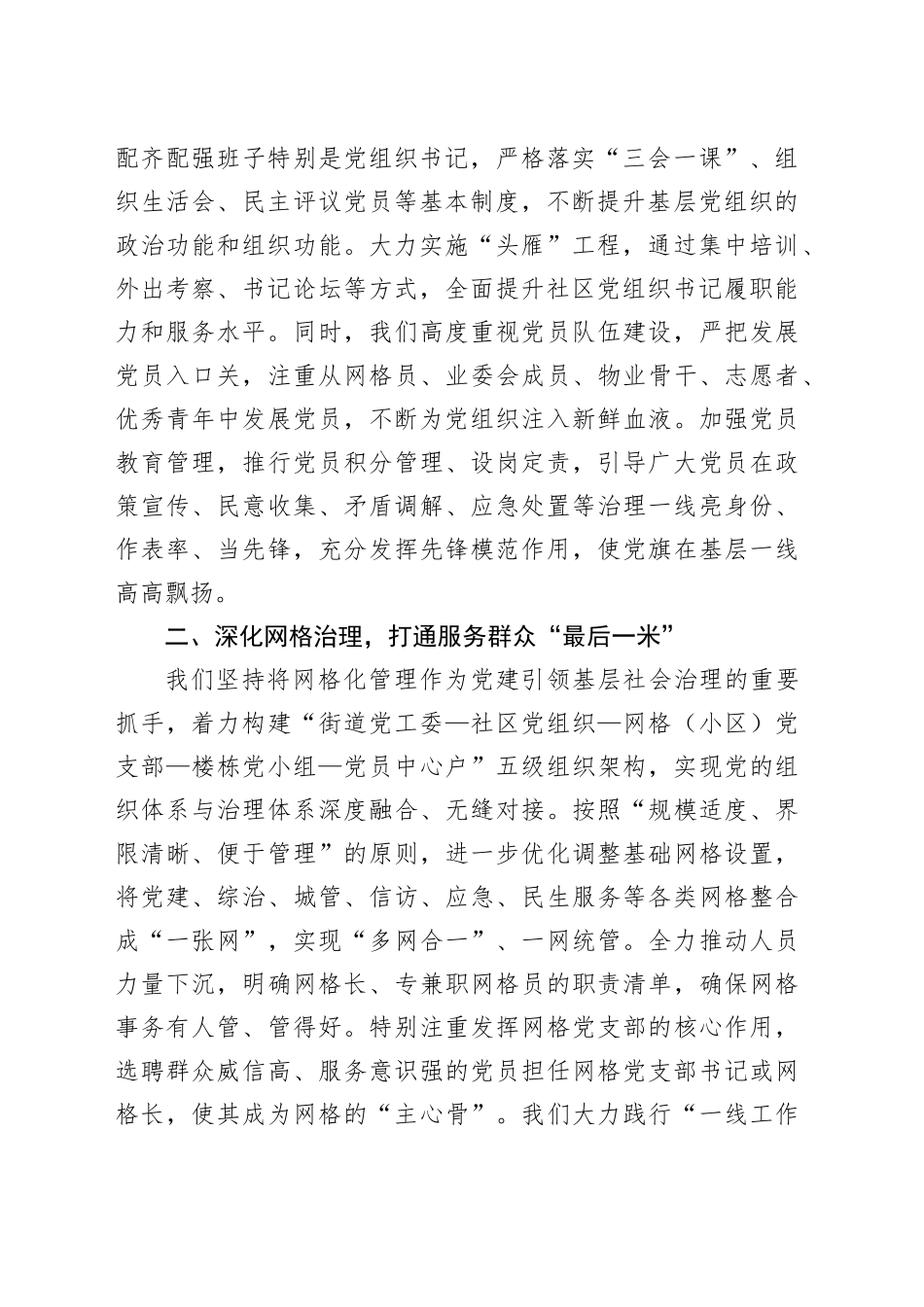 街道党工委2025年党建引领基层社会治理工作情况汇报_第2页