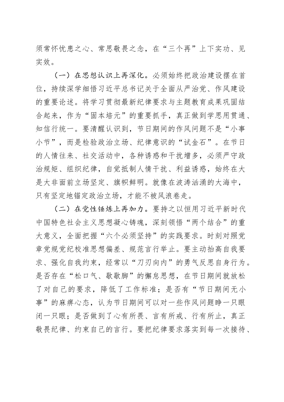 节前纪律作风警示谈话会讲话提纲_第2页