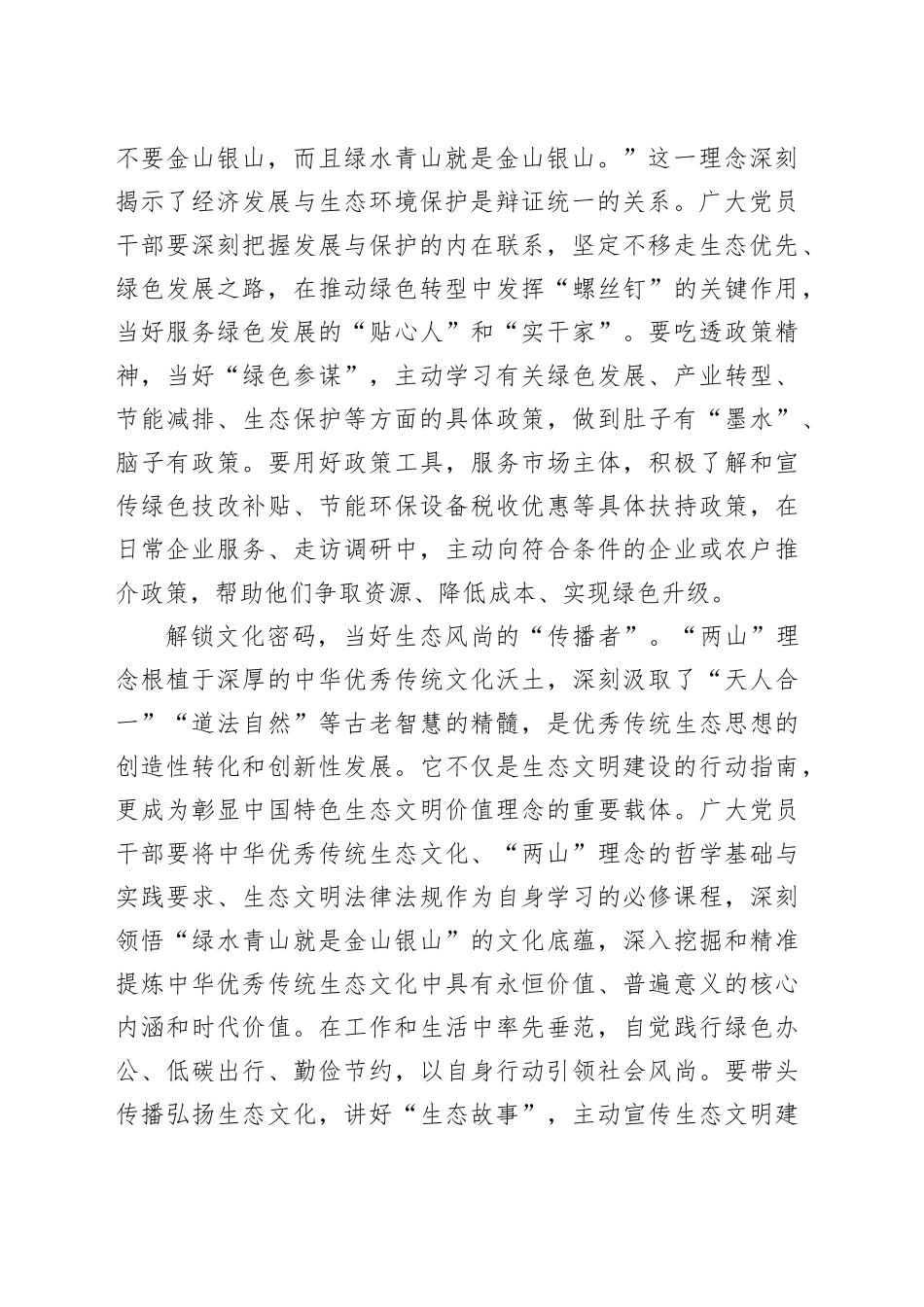 解锁“两山”理念的“生态密码”_第2页